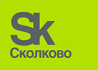 Сколково.