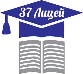 Сайт лицей 37
